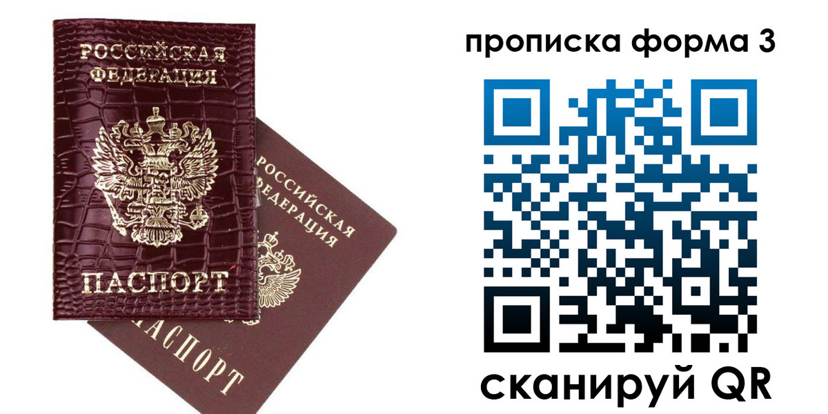 прописка в квартире в Удомле