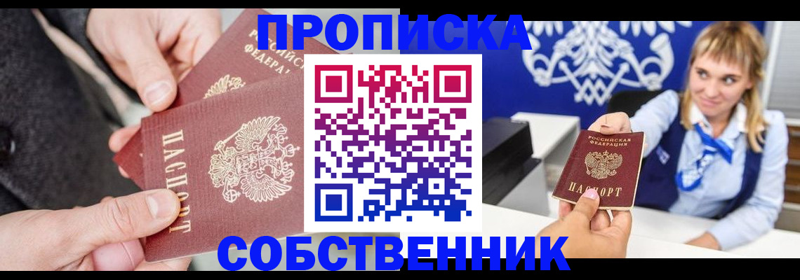 прописка законно в Удомле