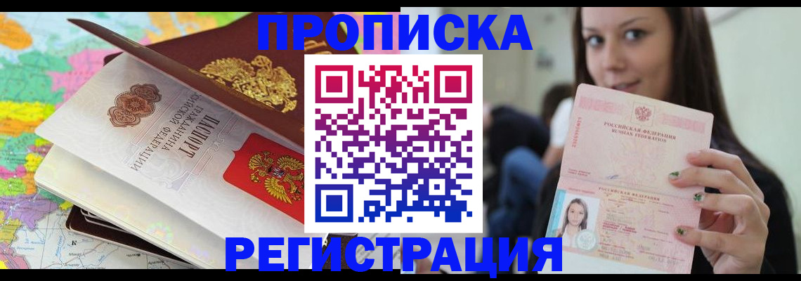 прописка ребенка в Удомле