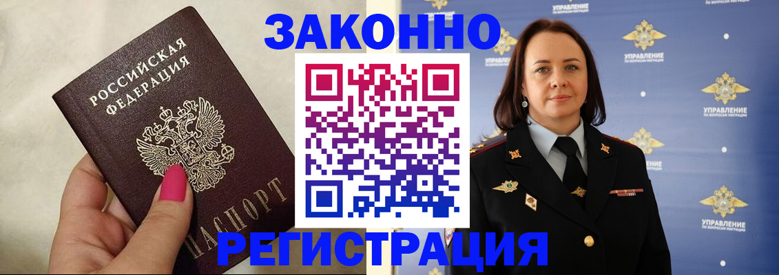прописка для кредита в Удомле