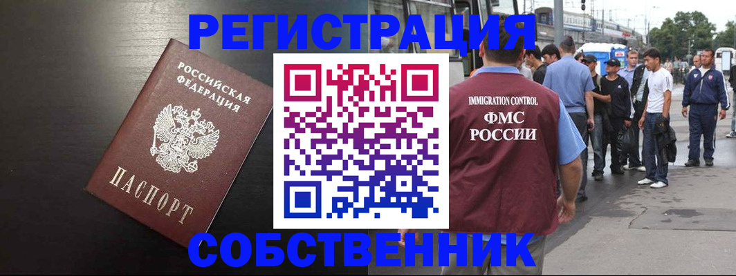 прописка от собственника в Удомле