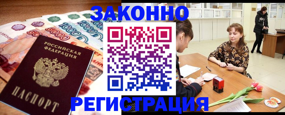 прописка в квартире в Удомле